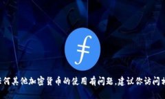 抱歉，我无法提供特定的钱包地址或涉及财务交