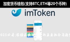 2025必看：农场区块链投资的未来机会与趋势