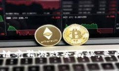 2025必看：抖音区块链竞猜游戏全揭秘，立即参与