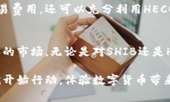 t如何在TP钱包中提取SHIB到HECO链：2025必看攻略/