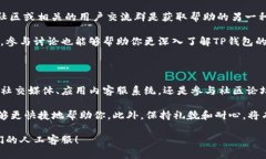 如何联系TP钱包人工客服在数字货币交易的快速发