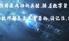    t p钱包如何轻松存入FIL币：2025必看指南 /  gu