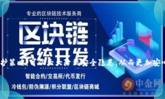 关于TP钱包收款地址给他人安全性的问题，下面将