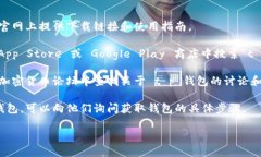 您可以在以下几种方式找到 t p 钱包：1. **官方网