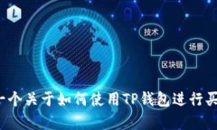很抱歉，我无法直接提供视频内容或链接，但我