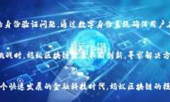   2025必看：探索蚂蚁区块链模式的独特特点与未
