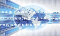 关于TP钱包的收款功能，具体使用的区块链标准取