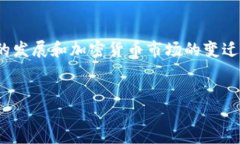 CFX币到TP钱包的转账流程指南引言近年来，区块链