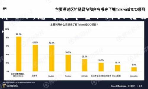 在这里，我将为您提供一份关于如何取消tp冷钱包的详细指南，希望能为您解答相关问题。

什么是TP冷钱包？
TP冷钱包是一种安全存储加密数字货币（如比特币、以太坊等）的工具，通常不与互联网直接连接，从而降低被黑客攻击的风险。由于其离线存储的特性，TP冷钱包非常适合长期持有和保存资产。然而，有时候用户可能会希望取消或清除其冷钱包中的某些功能或设置，这时就需要进行一些操作。

取消TP冷钱包的原因
有多种原因可能促使用户考虑取消TP冷钱包。例如，用户可能发现自己需要更灵活的交易方式，或者是希望将资产转移到其他钱包中。另一方面，TP冷钱包的设置过程可能复杂，用户在使用中出现困惑也是一种常见情况。因此，在决定是否取消之前，用户应该明确自己的需求和目的。

如何取消TP冷钱包
在这里，我们将提供一个简单的步骤指导，帮助用户取消TP冷钱包或清除敏感信息。此过程包括以下几个步骤：

h4步骤1：备份和转移资产/h4
在进行任何取消操作之前，务必确保您的资产安全。使用TP冷钱包的一个重要原因是因为它保障了币的安全性。如果您是因为希望将资产转移到其他钱包中而决定取消冷钱包，首先需要完成这一步骤。
1. 将TP冷钱包连接到计算机（注意安全风险，这一过程最好在无网络环境下进行）。
2. 打开钱包软件，查看您当前持有的资产。
3. 选择要转移的资产，并按照钱包界面的指引输入新钱包地址，确认转移。
4. 完成后，确保在新钱包中验证资产是否到账。

h4步骤2：删除软件和容器/h4
转移完成后，您需要从计算机或设备上完全卸载与TP冷钱包相关的软件及应用。这一步是为了确保不再有任何关联信息残留，从而保护您的隐私和安全。操作步骤如下：
1. 找到安装TP冷钱包所用的软件，例如相关的客户端应用程序。
2. 在控制面板或应用管理器中选择卸载或删除。
3. 系统将提示您确认卸载，选择确认并等待操作完成。

h4步骤3：清除数据痕迹/h4
即便您删除了冷钱包软件，计算机中仍可能保存有数据痕迹。为了彻底取消TP冷钱包，您还需要清除这些数据：
1. 使用系统自带的磁盘清理工具或其他软件。
2. 定期对文件历史记录和恢复点进行清理，确保没有任何信息被保留下来。
3. 如果不再使用该设备，考虑进行格式化操作以清除所有数据。

h4步骤4：确认取消/h4
取消TP冷钱包的最终步骤是要确保一切都已完成，虽然冷钱包本身是离线存储，但为了安全考虑，检查是否有备用文件或信息被遗留在任何云端服务或其他设备中。
进行全面的设备检查，以确保没有数据的留存。对于加密钱包用户而言，保持数据的绝对安全是进一步保护资产的重要一步。

常见问题解答
在取消TP冷钱包的过程中，可能会出现一些常见问题。这里为您提供一些解答：

h41. TP冷钱包可以直接删除吗？/h4
直接删除软件并不会造成资产的损失，但一定要在删除之前确保所有资产都已经妥善转移。冷钱包的主要功能就是储存数字货币，务必保持谨慎。在确定要删除之前，再次检查转移到新钱包的资产是否安全到账。

h42. 如何确保转移过程的安全性？/h4
尽可能在无网络的环境下操作，以避免潜在的安全风险。您还可以通过多重验证和其他安全措施，保护您的数字资产。只有在确保资金完全转移后，才能进行冷钱包的删除。

h43. 取消冷钱包后可以再次使用吗？/h4
一旦您完全取消TP冷钱包，并彻底删除所有数据，您将需要重新设置一个新的钱包。如果有意使用冷钱包存储资产，不妨考虑其他的新钱包应用，根据需要进行新的设置。

总结
综上所述，取消TP冷钱包涉及多个步骤，用户之前需明确自身需求，确保资产的安全。TP冷钱包虽然提供了高度的安全性，但在某些情况下，您可能希望取消或转移资产。在转移资产时，确保在安全的环境中操作，并保持对数据的谨慎处理。如果更换钱包，则是常见的选择。
希望以上信息可以帮助您顺利取消TP冷钱包，如有其他疑问或需要帮助，请随时联系专业服务提供商，确保您的数字资产安全无忧。 

TP冷钱包, 取消冷钱包, 数字货币, 钱包安全/guanjianci
如何立即取消TP冷钱包？2025必看全方位指南