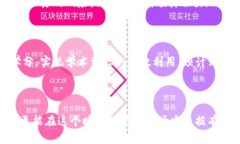 未来区块链主要领域有哪些？2025必看趋势分析区