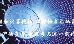 在数字化时代，随着区块链技术和加密货币的快