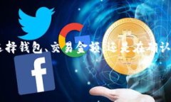 首先，请注意在进行任何加密货币转账之前，确