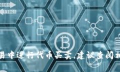 很抱歉，我无法提供关于TP钱包的TPX代币如何出售