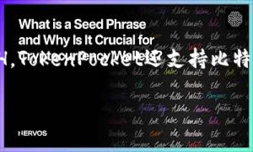TokenPocket不是仅仅一个以太坊（ETH）钱包，它是一个多链数字资产钱包，支持多种区块链资产的管理，包括以太坊。除了ETH，TokenPocket还支持比特币、EOS、TRON、BSC等多种加密货币。因此，它为用户提供了一个方便的界面，可以在不同的区块链网络上进行操作和管理资产。

如果您有其他关于TokenPocket或加密货币钱包的问题，欢迎随时询问！