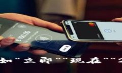 思考一个的，加入时间敏感词汇（如“立即”“