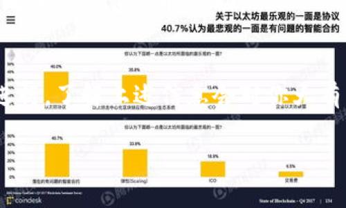 提币到TP钱包的到账时间会受到多种因素的影响，如所使用的区块链网络的繁忙程度、交易费用的设置以及确认的数量等。以下是一些关键点，可以帮助你更好地理解这个流程：

1. 区块链确认时间
每种加密货币都有其特定的区块链网络，这意味着在网络中确认一笔交易所需的时间也有所不同。例如，比特币可能需要10分钟到一个小时的确认时间，而以太坊平均在几秒到几分钟内完成确认。因此，当你提币到TP钱包时，要考虑到所用货币的特性。

2. 网络拥堵问题
在网络繁忙的时段，交易确认可能会延迟。例如，在高交易量时期，如果用户设置的矿工费用较低，交易可能会被推迟确认，这导致到账时间延长。因此，建议在发送交易时适当提高交易费用，以加快确认速度。

3. TP钱包的处理时间
TP钱包本身的处理时间通常较快。但是，钱包服务提供商有时会进行额外的审核或安全检查，这可能会影响到账时间。通常情况下，如果所有的确认都完成了，你应能够在几分钟内看到你的资金到账。

4. 如何确认提币状态
你可以通过区块链浏览器来跟踪你的提币交易状态。只需输入你的交易哈希（TXID），你便能够查看这笔交易是否已经获得足够的确认。如果你看到交易状态为“已确认”，那么你的资金应该很快会到账。

5. 支持的币种与转账要求
不同的币种在TP钱包的到账时间和要求可能也不尽相同，因此你要确保提币时所选币种已经在TP钱包中正确配置。某些新上线或低市值的币种可能在转账过程中遇到更多问题，建议选择稳定且流行的币种进行转账。

6. 常见问题解答
如有任何疑问，建议查阅TP钱包的官方网站或社区论坛。通常，用户之间会分享他们的经验和解决方案，也可以向客服咨询获取帮助。

7. 小结
总的来说，提币到TP钱包的到账时间通常在几分钟到几个小时之间，受多种因素影响。为了确保你的交易顺利进行，了解上述信息会对你大有帮助。

希望以上信息能够解答你的疑问，帮助你顺利完成提币操作！如有更多疑问，欢迎进一步询问。