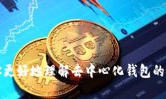 关于“T P 钱包是否去中心化”这个问题，我们首