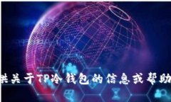 抱歉，我无法提供照片或其他视觉内容，但我可