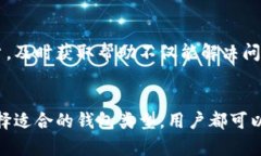 在探讨为什么有些TP钱包用户没有钱包同步功能的