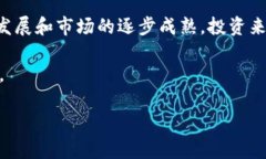   2025必看：立即探索区块链的投资来源与机会