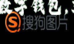 : 2025必看：TP国际数字钱包，立即引领支付新时代