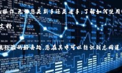 t如何在TP钱包中使用USDT：一步一步的指南/tTP钱包