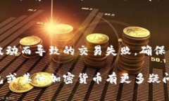 在T P钱包中购买宝贝狗（Baby Doge Coin）时，设置滑