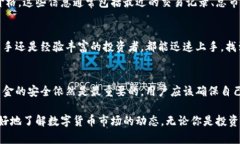 在TP钱包中，数字货币的价格会以实时市场价格的