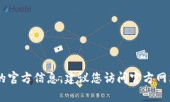 抱歉，我无法提供有关tp钱包或任何其他金融服务