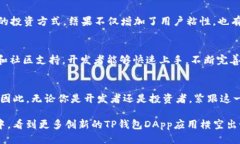 biao ti\biao ti：2025必看：TP钱包DApp开发的全新机遇