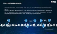   赶快查看！2025必看TP钱包交易记录中的不明地址