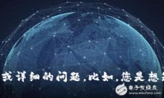 您是否希望了解有关TP钱包的授权相关内容？如果