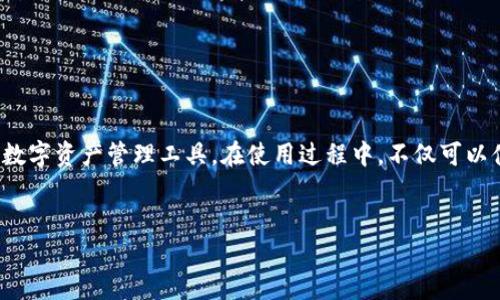 为了帮助您更好地了解如何下载t p钱包内测版，以下是详细的下载步骤和相关信息。

什么是t p钱包？
t p钱包是一款专注于数字货币交易和管理的移动应用，提供便捷的数字资产管理服务。它允许用户轻松地存储、转移和交换各种加密货币。根据不同用户的需求，t p钱包不断更新和其功能，内测版则是其最新功能的试用版本。

内测版的优势
下载和使用t p钱包的内测版可以让用户提前体验新功能，享受更新的性能。此外，用户的反馈将有助于开发团队改进产品。因此，参与内测不仅能为用户提供更好的服务，还能让他们在整个数字资产管理方面有所提升。

下载步骤
以下是下载t p钱包内测版的具体步骤：
ol
    listrong访问官方网站：/strong首先，您需要访问t p钱包的官方网站，找到内测版的下载链接。这是确保您下载到官方安全版本的第一步。/li
    listrong注册账户：/strong如果您还没有账户，您需要先注册一个。注册过程中，您需要填写基本的个人信息并验证您的电子邮件或手机号码。/li
    listrong下载安装程序：/strong在找到内测版的下载链接后，点击下载。根据设备的不同，下载程序可能会有所不同。请确保您选择适合您设备的版本（如Android或iOS）。/li
    listrong安装应用：/strong下载完成后，找到下载的安装程序并点击安装。对于Android用户，可能需要在设置中允许第三方应用程序的安装。/li
    listrong登录并使用：/strong安装完毕后，打开t p钱包应用，使用注册的账户登录。您可以开始体验内测版的全新功能。/li
/ol

内测注意事项
内测版本通常存在一定的bug或者性能问题。因此，用户在使用过程中应注意以下几点：
ul
    li保持应用更新，开发团队会根据用户反馈不断进行修复和。/li
    li及时反馈应用问题，帮助团队改善产品体验。/li
    li注意保护隐私，不要在不安全的环境中分享个人信息。/li
/ul

总结
下载t p钱包内测版是一个简单的过程。通过访问官方网站、注册账户、下载并安装应用，您就可以体验到最新的数字资产管理工具。在使用过程中，不仅可以体验到新功能，还能为产品的发展贡献自己的意见和建议。因此，赶快行动吧，体验这款下一代数字钱包的魅力！ 

t p钱包, 内测版下载, 数字货币, 数字资产管理/guanjianci
立即下载t p钱包内测版，体验数字资产管理新趋势！