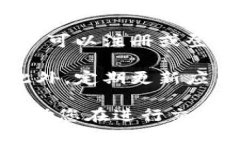 t p钱包主要是一款以区块链技术为基础的数字钱
