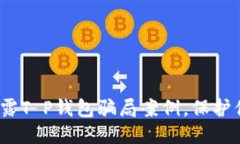 2025必看：揭露T P钱包骗局案例，保护你的财产安