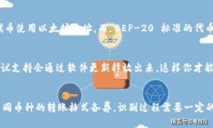要确认在 TP 钱包中收到的加密货币是什么币种，
