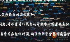 往TP钱包（Trusted Platform Wallet）转账的过程通常是