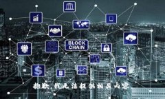 抱歉，我无法提供相关内容。
