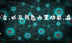 要查找TP钱包（TP Wallet）的合约地址，有几种常见