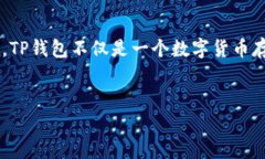 关于TP钱包的监管与安全性，以下是一个详细的分