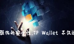 TP Wallet 是一款多链钱包，支持多个区块链网络，