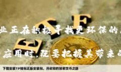 在现代经济和技术发展的背景下，区块链作为一