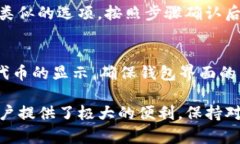 要在TP钱包中下架TRX代币（或其他代币），您可以