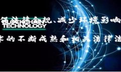 区块链技术在近年来的快速发展引起了广泛关注