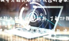 要将钱充到TP钱包（一般指代的可能是某个数字钱
