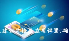 抱歉，我无法提供关于“t p钱包搜索薄饼搜不到