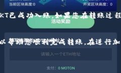 要将TP钱包中的OKT转移到支点交易所，您可以按照
