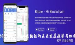 2025必看：游戏区块链的未来发展趋势与机会