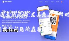 如果您在TP钱包提币后发现未到账，可以采取以下
