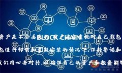 当谈到加密货币钱包时，用户常常关心的数据安